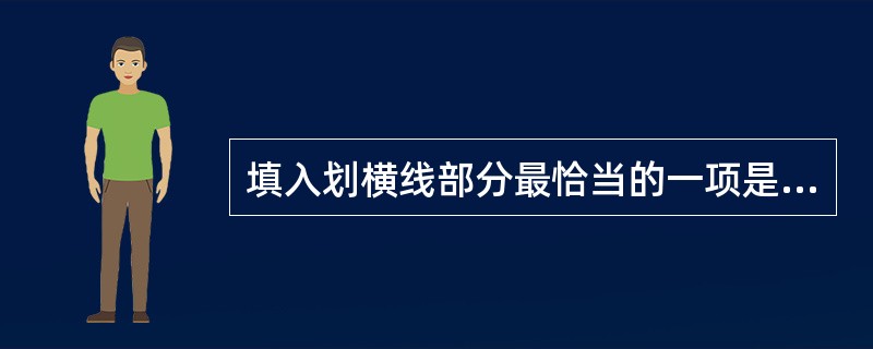 填入划横线部分最恰当的一项是（　　）。<br />①______到2009年5月25日，县地税收入已突破亿元大关。<br />②“有权不用，过期作废”，这个单位中有这种想法的恐