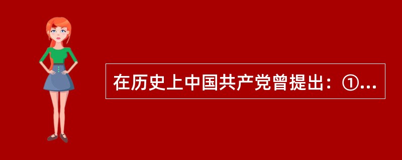 在历史上中国共产党曾提出：①讲学习，讲政治，讲正气；②知识青年到农村去；③枪杆子里面出政权；④科学技术是第一生产力。按时间先后顺序排列正确的是（　　）。