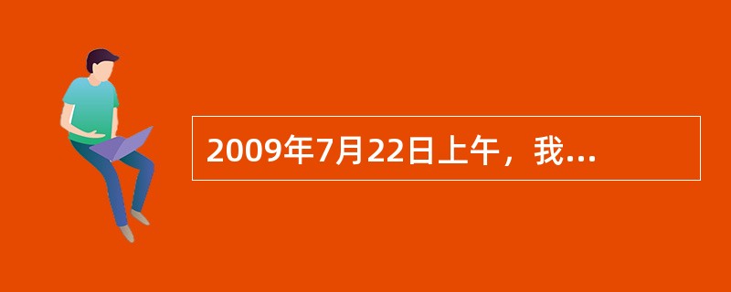 2009年7月22日上午，我国迎来近500年来持续时间最长的一次日全食。在日全食来临之际，南京紫金山天文台的日食观测镜的价格由原本销售5元上涨到25元，但还是被抢购一空。上述材料表明（　　）。