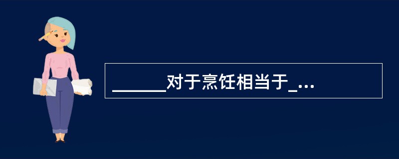 ______对于烹饪相当于______对于小提琴。（　　）