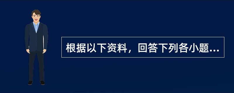 根据以下资料，回答下列各小题。<br /><p>       2010年，广州市实现地区生产总值（GDP）10604.48亿元，按可比价