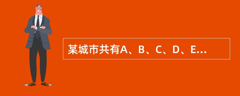某城市共有A、B、C、D、E五个区，A区人口是全市人口的<img border="0" style="width: 21px; height: 41px;"