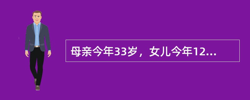 母亲今年33岁，女儿今年12岁，当母亲的年龄是女儿年龄的4倍时，母女的年龄和是多少？（　　）