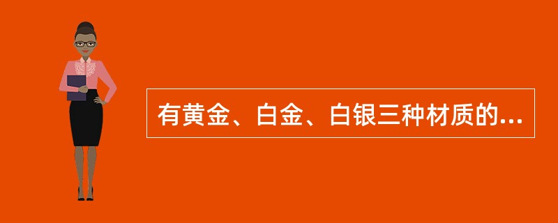 有黄金、白金、白银三种材质的情侣对戒各6对，对戒样式相同，装在一个黑色的袋子里，从袋子里任意取出戒指，为确保至少有2对对戒材质不同，则至少要取出的戒指数量是（　　）。