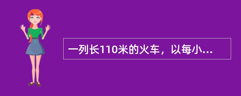 一列长110米的火车，以每小时30千米的速度向北驶去，8时10分火车追上一个向北走的工人，15秒后离开工人，8时16分迎面遇到一个向南走的学生，12秒后离开学生。那么工人、学生相遇的时间为（　　）。