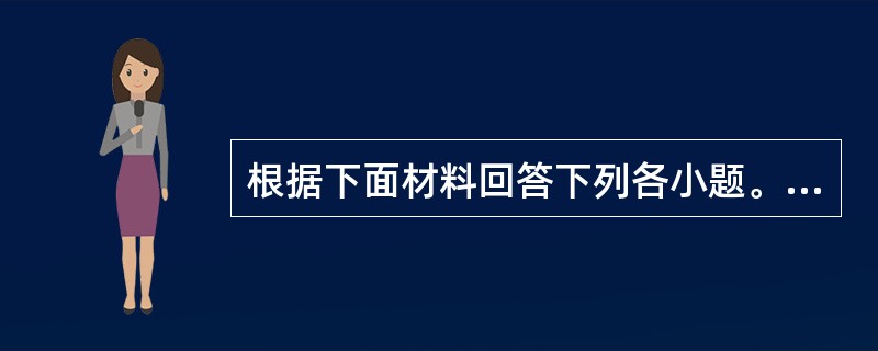 根据下面材料回答下列各小题。<br />　　1949～2008年江苏省城镇人口变化经历了以下五个阶段。<br />　　第一阶段：1949～1957年。全省城镇人口由437万人增