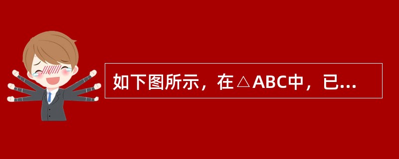 如下图所示，在△ABC中，已知AB＝AC，AM＝AN，∠BAN＝30°。问∠MNC的度数是多少？（　　）<br /><img border="0" style=&