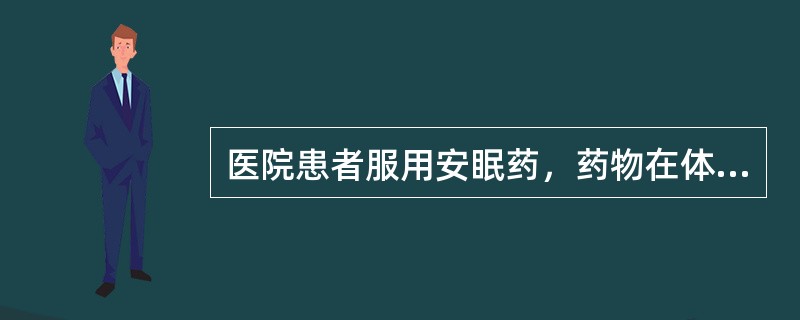 医院患者服用安眠药，药物在体内作用5小时后，体内残药量就会以每小时所含药量<img border="0" style="width: 13px; height: 3