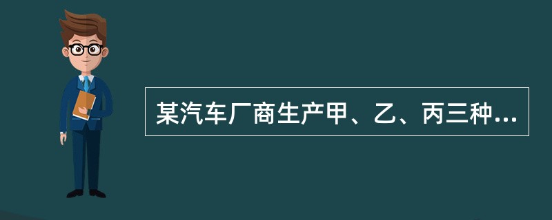 某汽车厂商生产甲、乙、丙三种车型，其中乙型产量的3倍与丙型产量的6倍之和等于甲型产量的4倍，甲型产量与乙型产量的2倍之和等于丙型产量的7倍。则甲、乙、丙三型产量之比为（　　）。