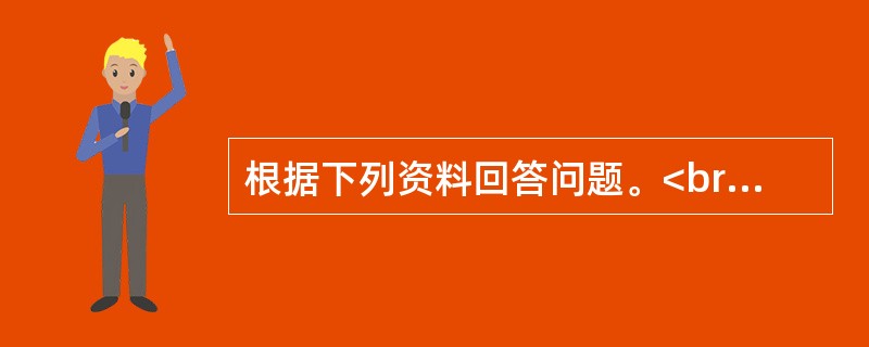 根据下列资料回答问题。<br />　　上世纪90年代中后期的计划生育政策以及城市化、工业化发展，造成农村就读学龄人口减少。村办小学布点分散，班额小，教育资源浪费严重，教师素质参差不齐，教育