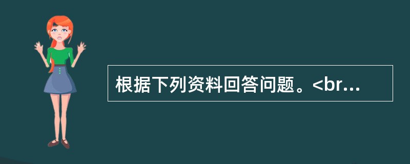 根据下列资料回答问题。<br />　　云南省丽江市“玉湖水利群体事件”过去一年多了。事发地现在情况怎样？2008年底，记者实地调研感到，玉湖的反思与经验，对以科学发展观为指导做好群众工作，