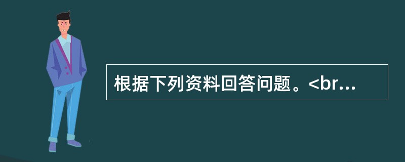 根据下列资料回答问题。<br />　　2012年8月1日，家住桂林的老人周月英失踪。随后，周老太的四个儿子找来四辆车，贴上周老太的照片和寻人启事，在桂林的大街小巷寻找。10月19日，央视新