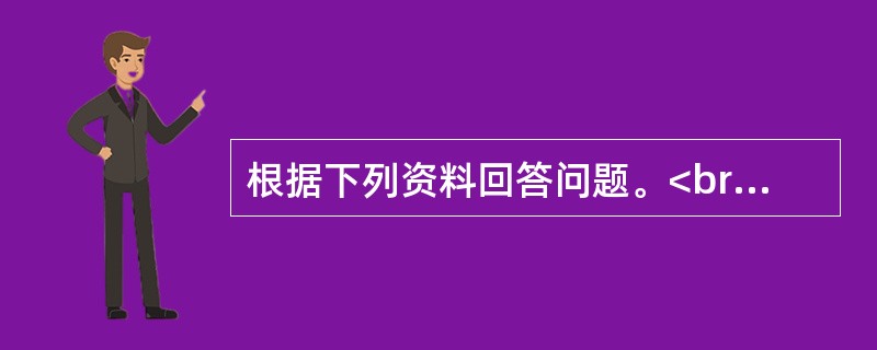 根据下列资料回答问题。<br />　　长期以来，“北上广”（北京、上海、广州）等一线城市是国人的向往之地，特别是大学毕业生把工作生活在一线城市作为自己的首选，但在北京、上海、广州等一线城市