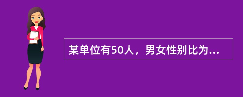 某单位有50人，男女性别比为3:2，其中有15人未入党，如从中任选1人，则此人为男性党员的概率最大为多少？（　　）