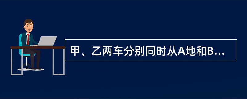 甲、乙两车分别同时从A地和B地出发并相向而行，甲从A地到B地的速度为50千米/小时，乙从B地到A地的速度为40千米/小时，经过一段时间后，甲、乙两车在距离A、B两地中点10千米的地方C相遇，问A、B两