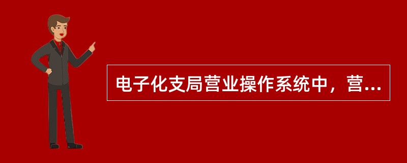 电子化支局营业操作系统中，营业员收订报刊时，在“1零星收订”界面，如果要选择续订，可使用什么快捷键？（  ）