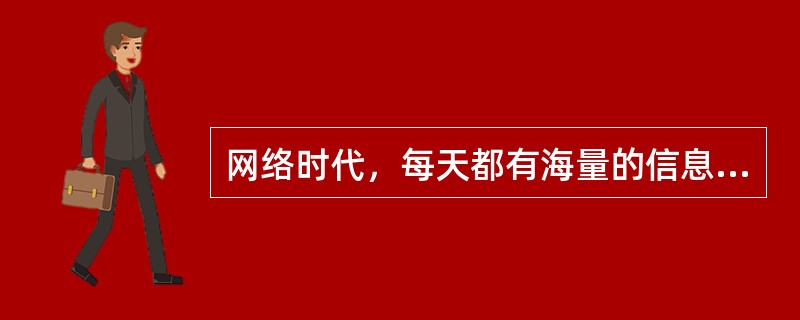 网络时代，每天都有海量的信息铺天盖地而来，真伪并存、泥沙俱下。为什么有些事情真相还“没出门”，谣言已经“传千里”？为什么很多谣言A网站辟谣B网站传、这个月辟谣下个月重来？……对于互联网上大量存在并且快