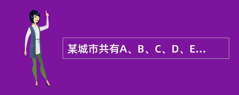 某城市共有A、B、C、D、E五个区，A区人口是全市人口的5/17，B区人口是A区人口的2/5，C区人口是D区和E区人口总数的5/8，A区比C区多3万人。全市共有多少万人？（）