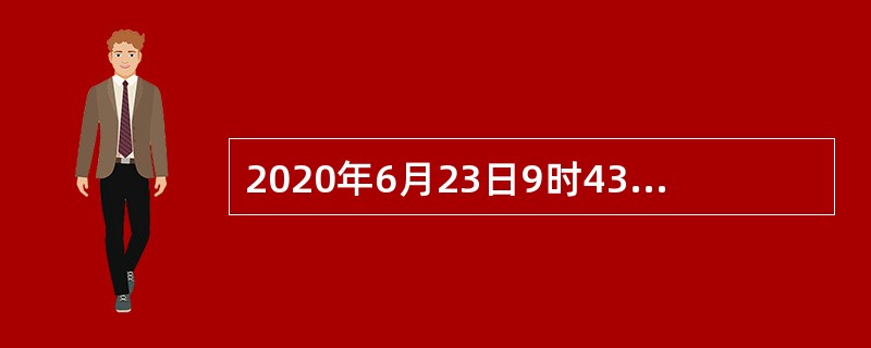 2020年6月23日9时43分，我国在西昌卫星发射中心用长征三号乙运载火箭，成功发射北斗系统第（　）颗导航卫星，至此北斗三号全球卫星导航系统星座部署比原计划提前半年全面完成。