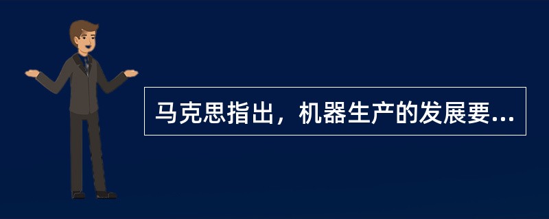 马克思指出，机器生产的发展要求自觉地应用自然科学，生产力中也包括科学。劳动生产力是随着科学和技术的不断进步而不断发展的。这一论断被邓小平概括为（）。