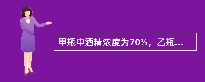 甲瓶中酒精浓度为70%，乙瓶中酒精浓度为60%，两瓶酒精混合后的浓度为66%。如果两瓶酒精各用去5升后再混合，则混合后的浓度为66.25%。原来甲瓶酒精有多少升？（）