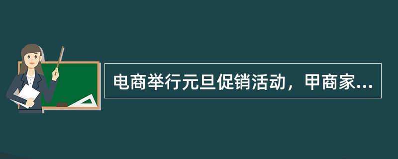 电商举行元旦促销活动，甲商家全场购物七五折，乙商家实行每满300减100。促销前，某本教材在两家定价均为20元，学习委员要为班级50名同学每人订购一本教材，则每本教材平均费用至少为（）