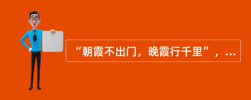 “朝霞不出门，晚霞行千里”，“日晕三更雨，月晕午时风”……这些耳熟能详的谚语，是古人用经验探寻出来的“看云识天气”的智慧。一般而言，下列哪种云彩是预示天晴的征兆？（）