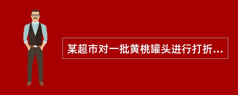 某超市对一批黄桃罐头进行打折促销，原价18元现价6元。小李购买了10罐，当天食用了一罐后上吐下泻，到医院诊断为食物中毒，并花掉医疗费500元。事后小李发现，黄桃罐头在购买时就已经超过了保质期。对此，下