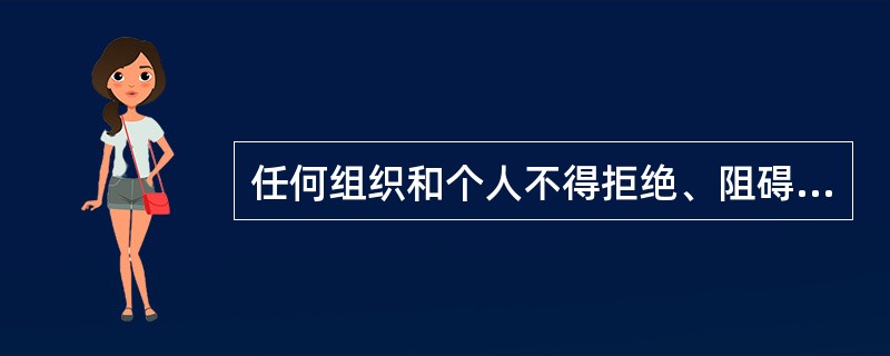 任何组织和个人不得拒绝、阻碍监察人员依法执行职务，不得打击报复监察人员。（）