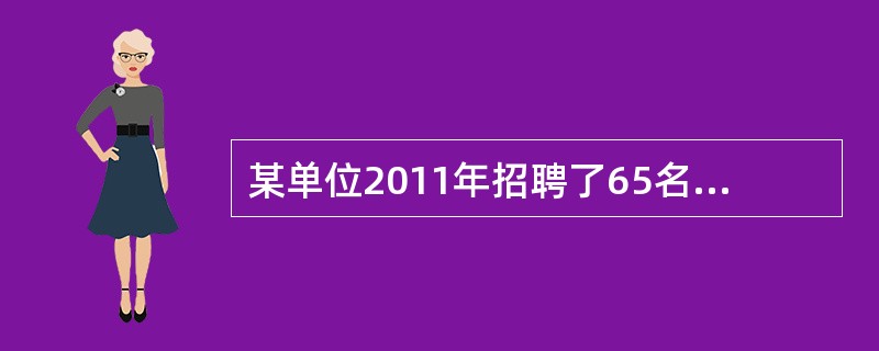 某单位2011年招聘了65名毕业生，拟分配到该单位的7个不同部门。假设行政部门分得的毕业生人数比其他部门都多，问行政部门分得的毕业生人数至少为多少名？（）