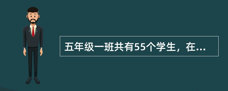 五年级一班共有55个学生，在暑假期间都参加了特长培训班，35人参加书法班，28人参加美术班，31人参加舞蹈班，其中以上三种特长培训班都参加的有6人，则有（）人只参加了一种特长培训班。