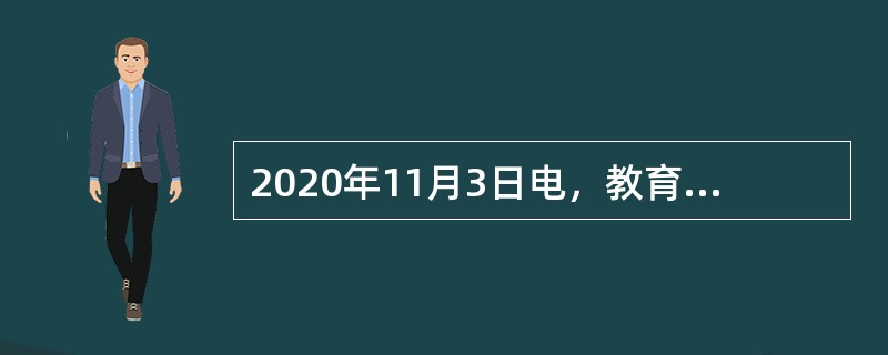 2020年11月3日电，教育部、国家统计局、财政部近日发布了2019年全国教育经费执行情况统计公告。公告显示，2019年全国教育经费总投入首次超过（）万亿元。