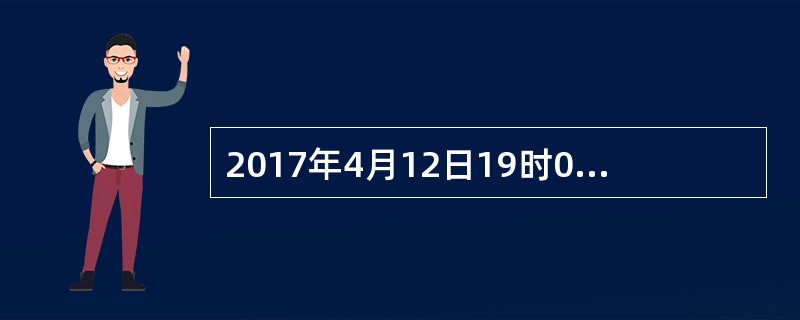 2017年4月12日19时04分，我国第一颗互联网卫星--（）在西昌卫星发射中心由长征三号乙型运载火箭成功发射，标志着我国卫星互联网时代的开启。