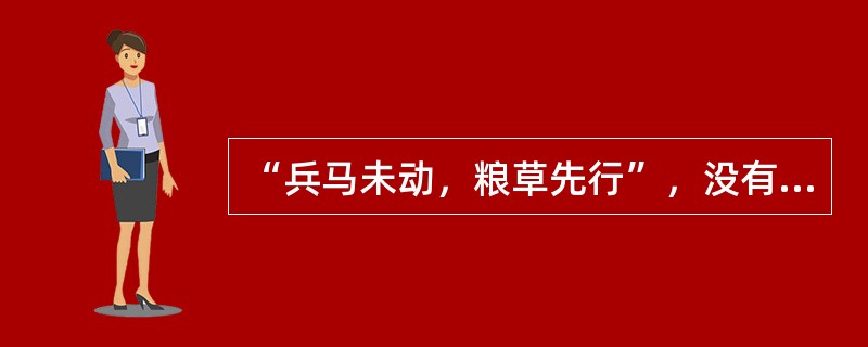 “兵马未动，粮草先行”，没有“财”便无“政”，财政在公共行政中具有十分重要的作用，而经济的运行，必然要求政府建立公共财政。下列不属于公共财政职能的是（）。