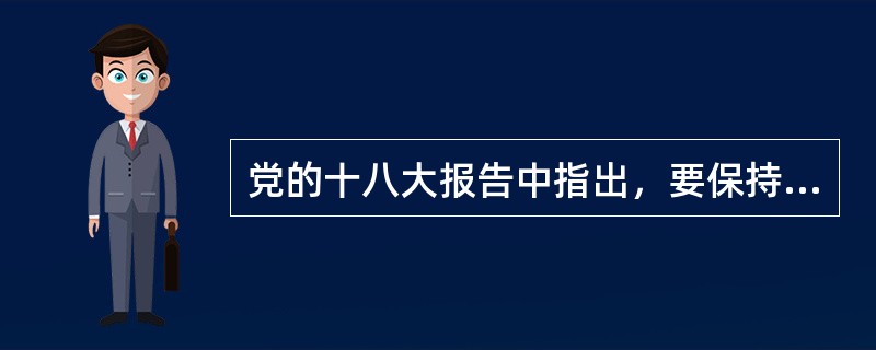 党的十八大报告中指出，要保持经济持续健康发展，转变经济发展方式取得重大进展.在发展平衡性、协调性、可持续性明显增强的基础上，实现（）比2010年翻一番。