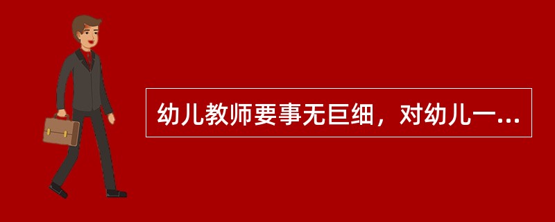 幼儿教师要事无巨细，对幼儿一日活动的各个环节给予关心和帮助。这体现了幼儿教师劳动的()。