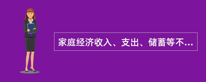 家庭经济收入、支出、储蓄等不必让儿童知道，体现了家长育儿中（）的守则。