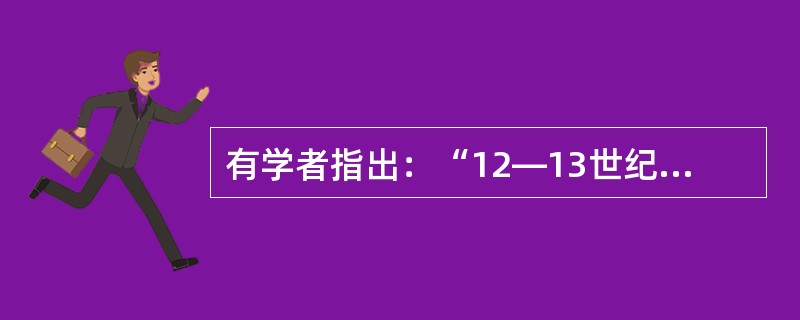 有学者指出：“12—13世纪，英格兰领主为了实现利益的最大化，主动采纳货币地租。15世纪以后的领主采纳货币地租则主要是为了规避价格风波的风险。”这表明货币地租取代劳役地租的主要原因是()。