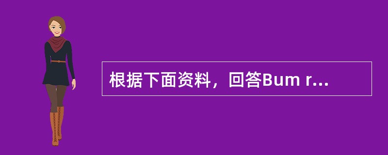根据下面资料，回答Bum rate is the speed at which a start up business consumes money. My rate would be $50,000