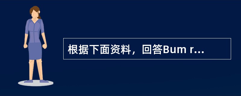 根据下面资料，回答Bum rate is the speed at which a start up business consumes money. My rate would be $50,000