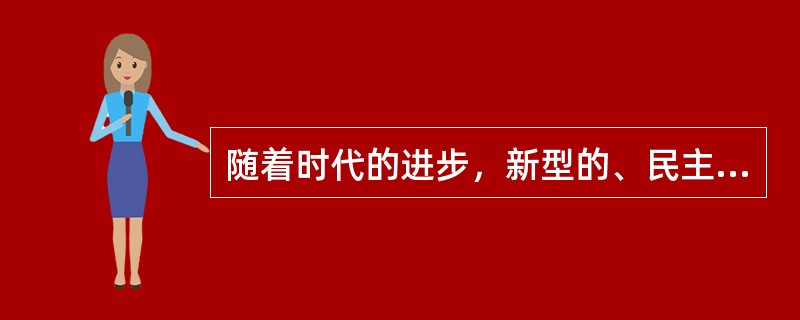 随着时代的进步，新型的、民主的家庭气氛和父母子女关系还在形成，但随孩子的自我意识逐渐增强，很多孩子对父母的教诲听不进或当作“耳边风”，家长感到家庭教育力不从心。教师应该（）