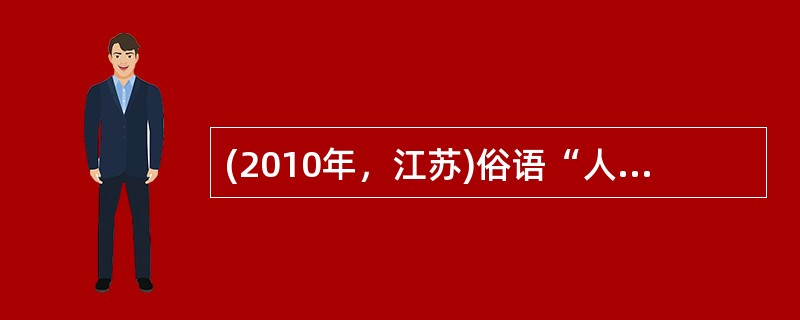 (2010年，江苏)俗语“人心不同，各如其面”说明了儿童发展具有（）。