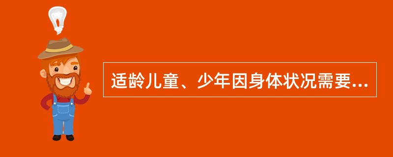 适龄儿童、少年因身体状况需要延缓入学或者休学的，其父母或者其他法定监护人应当提出申请，由（　　）批准。