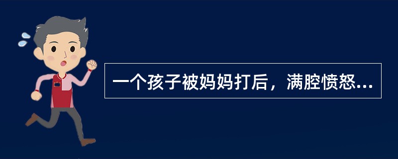 一个孩子被妈妈打后，满腔愤怒，难以回敬，转而踢倒身边板凳，把对妈妈的怒气转移到身边的物体上。这是（）防御机制。