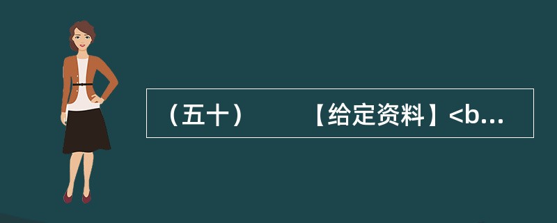 （五十）　　【给定资料】<br />　　S省在新农村社区实行“网格化管理”，让居民享受到人性化服务带来的舒心。据S省工作人员F先生介绍，具体实施这项快捷服务的是社区便民服务站。Z村社区是搬