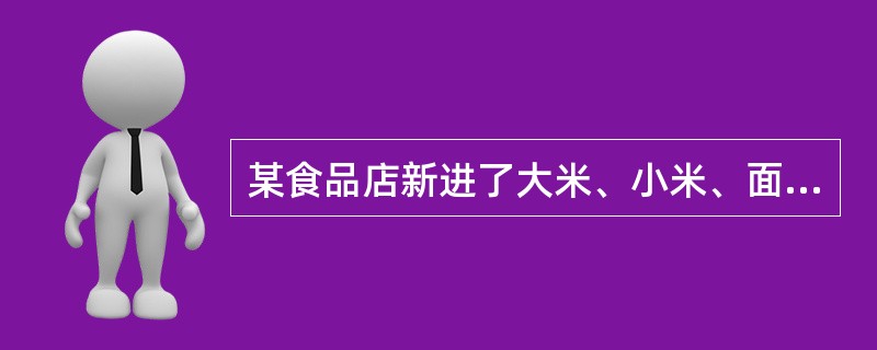 某食品店新进了大米、小米、面粉各一袋，已知大米的重量与小米和面粉的重量和的比为1:8，面粉重量与大米和小米的重量和的比是1:5，大米重量与面粉重量的比是多少？（　　）