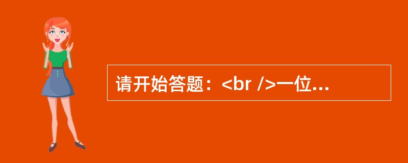 请开始答题：<br />一位电影评论者说：当我观看一部以我熟知的时代为背景的电影时，如果我要认真地对待这部电影，我一定要使这部电影的导演对这个时代的了解至少和我一样清楚。当一个导演表现出了