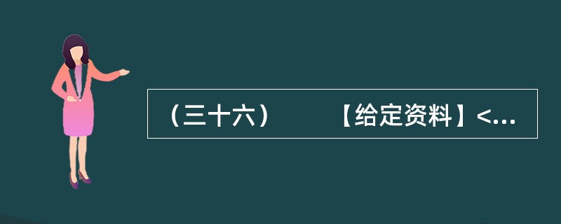 （三十六）　　【给定资料】<br />　　2013年1月4日上午8时30分左右，河南兰考县城关镇一居民楼发生火灾事故，“爱心妈妈”袁厉害收养的孩童中7人不幸丧生。事故发生后，袁厉害因为非法