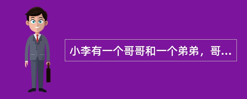 小李有一个哥哥和一个弟弟，哥哥的年龄是18岁，小李的年龄的2倍加上他弟弟年龄的5倍等于93，则小李三兄弟年龄之和为（　　）岁。