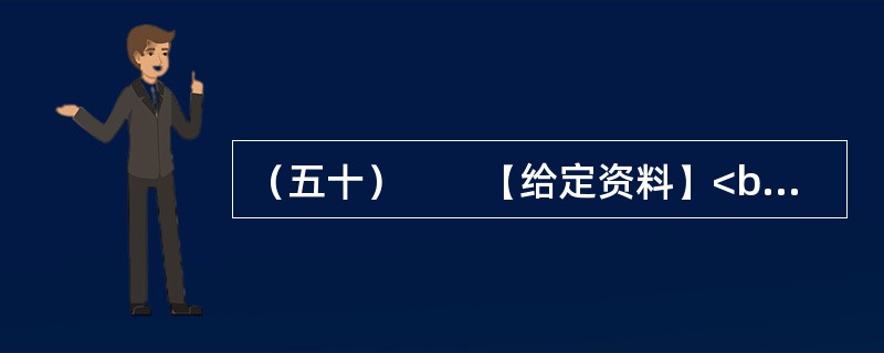 （五十）　　【给定资料】<br />　　S省在新农村社区实行“网格化管理”，让居民享受到人性化服务带来的舒心。据S省工作人员F先生介绍，具体实施这项快捷服务的是社区便民服务站。Z村社区是搬